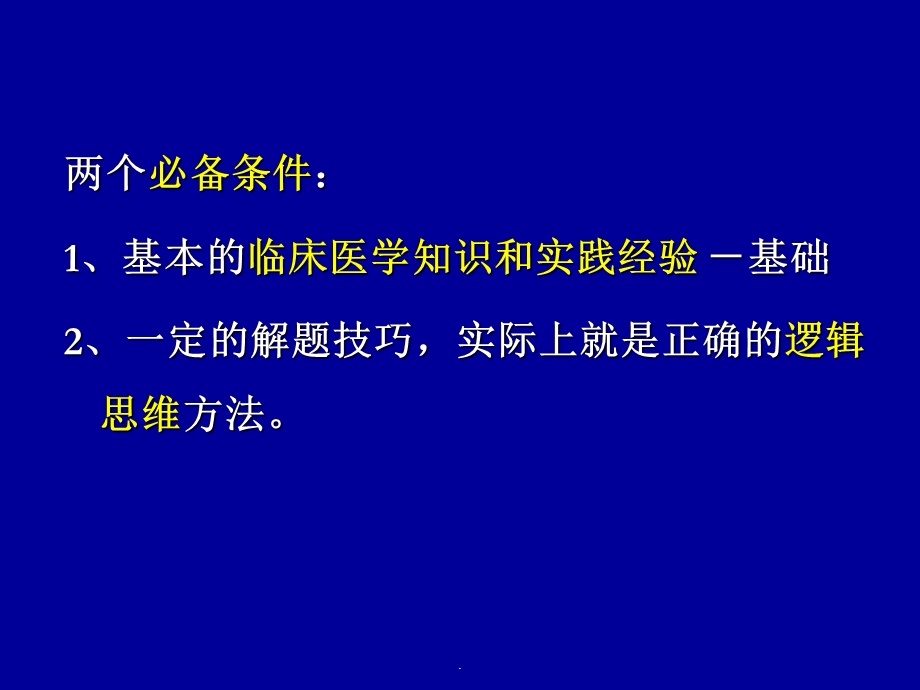 病例分析完整版本课件.ppt_第3页