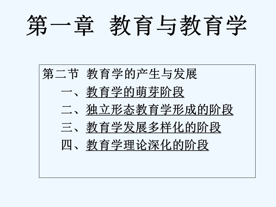 教育学的产生与发展课件.ppt_第1页