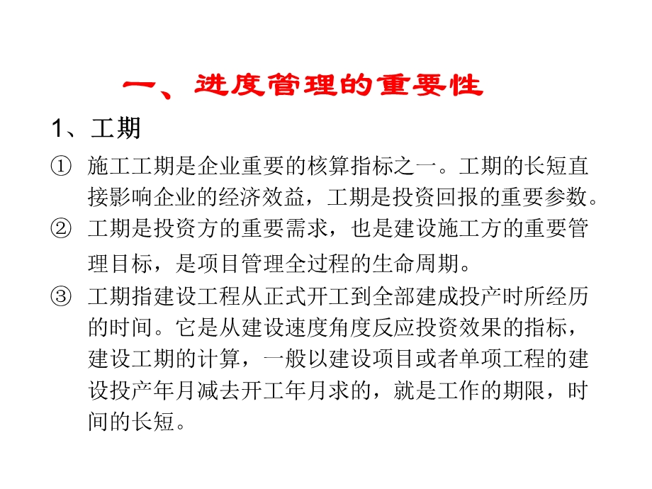 工程项目进度编制详解课件.ppt_第3页