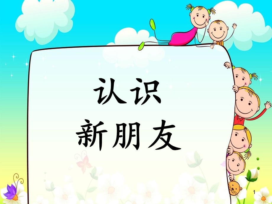 幼小衔接数学认识数字课件.ppt_第1页