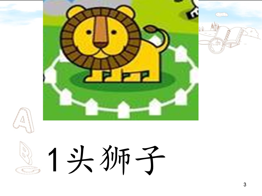 幼小衔接数学认识数字课件.ppt_第3页