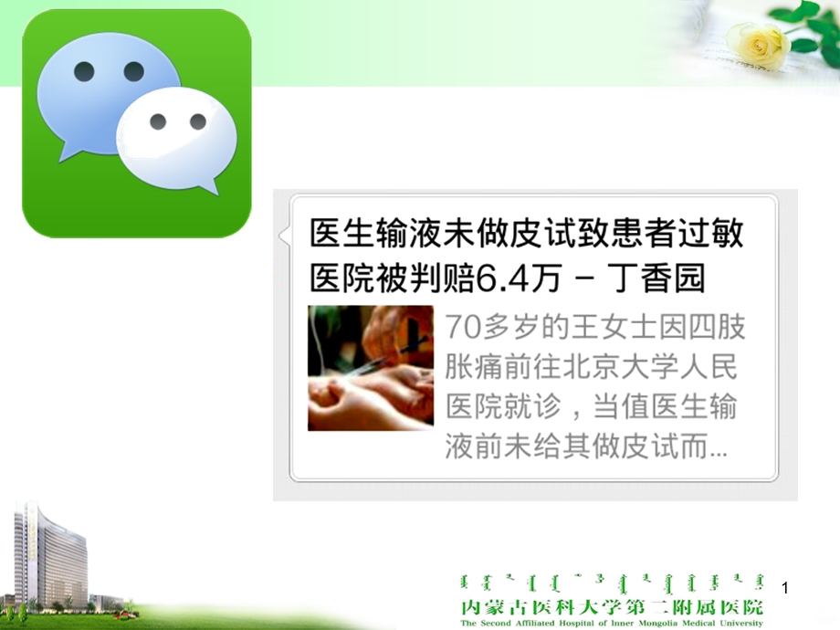 护理警示教育给药制度课件.ppt_第1页