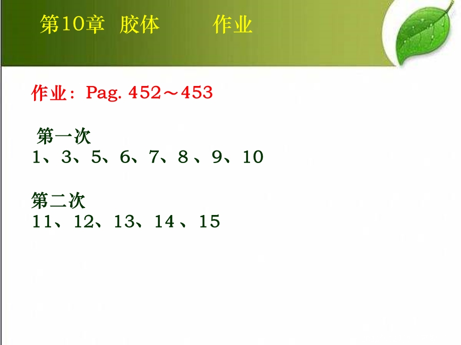 胶体分散体系课件.ppt_第2页