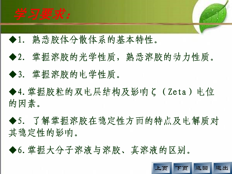 胶体分散体系课件.ppt_第3页