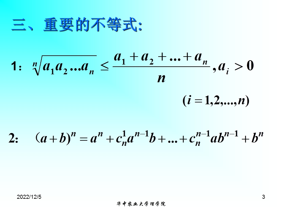 微积分D第一章课件.ppt_第3页