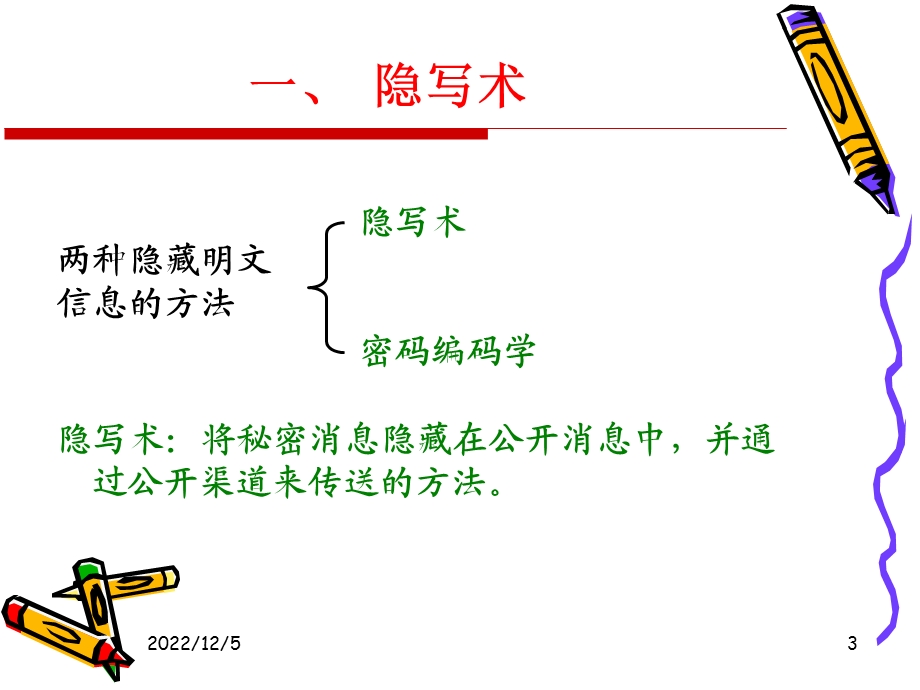 密码学12古典密码资料课件.ppt_第3页