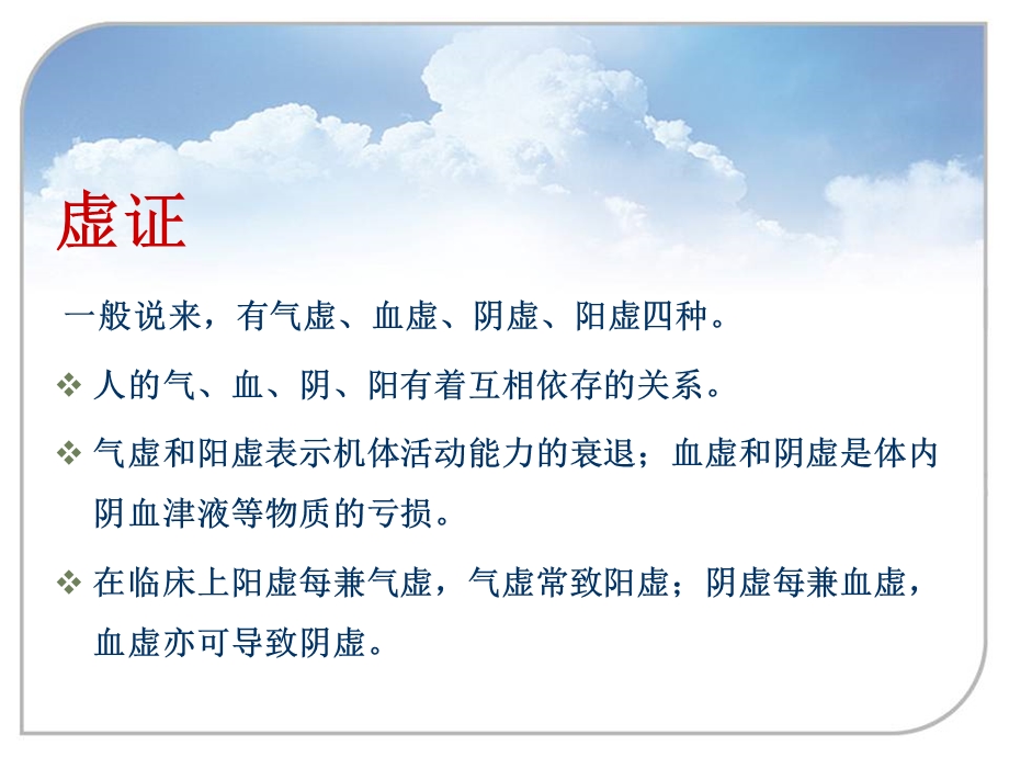 虚证与补益类中成药课件.ppt_第3页