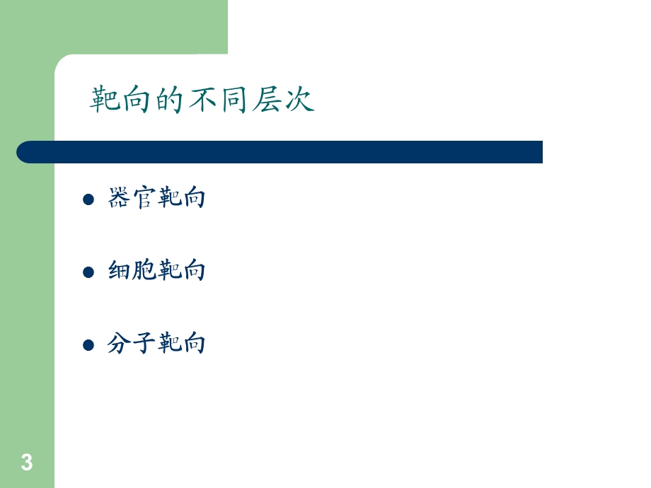 肿瘤生物免疫治疗及护理课件.ppt_第3页