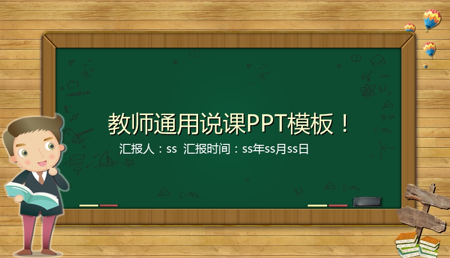 教师通用ppt课件.pptx_第1页