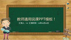 教师通用ppt课件.pptx