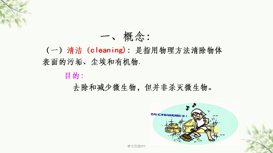 消毒、灭菌课件.ppt_第3页