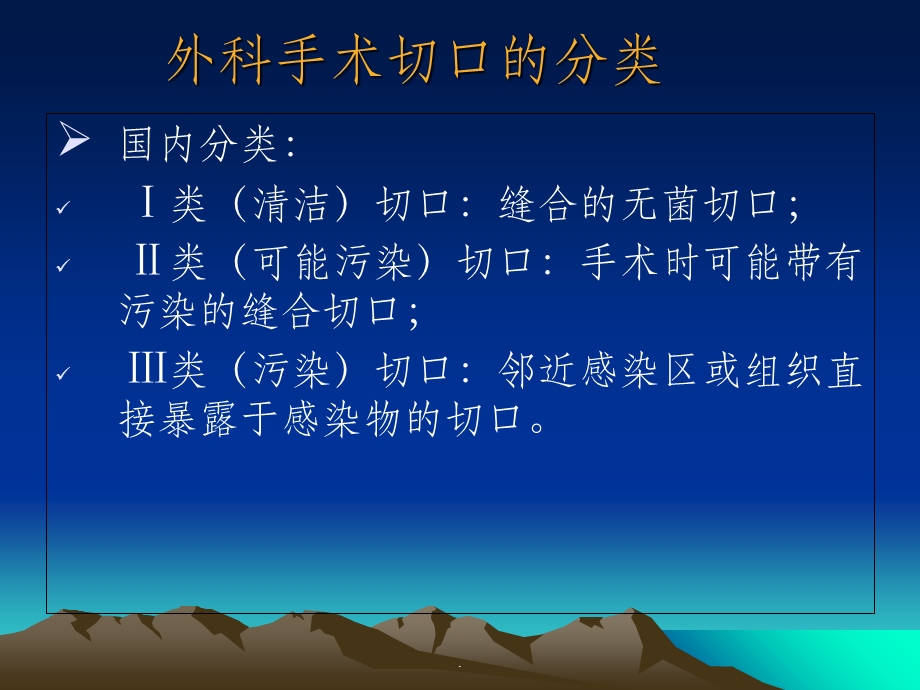 外科感染性伤口的处理最新版课件.ppt_第3页