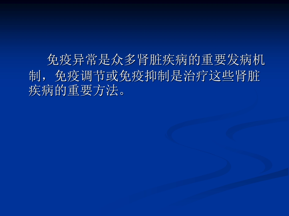 糖皮质激素治疗肾脏病课件.ppt_第2页