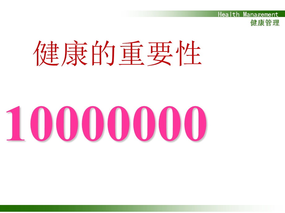 社区健康讲座课件.ppt_第3页