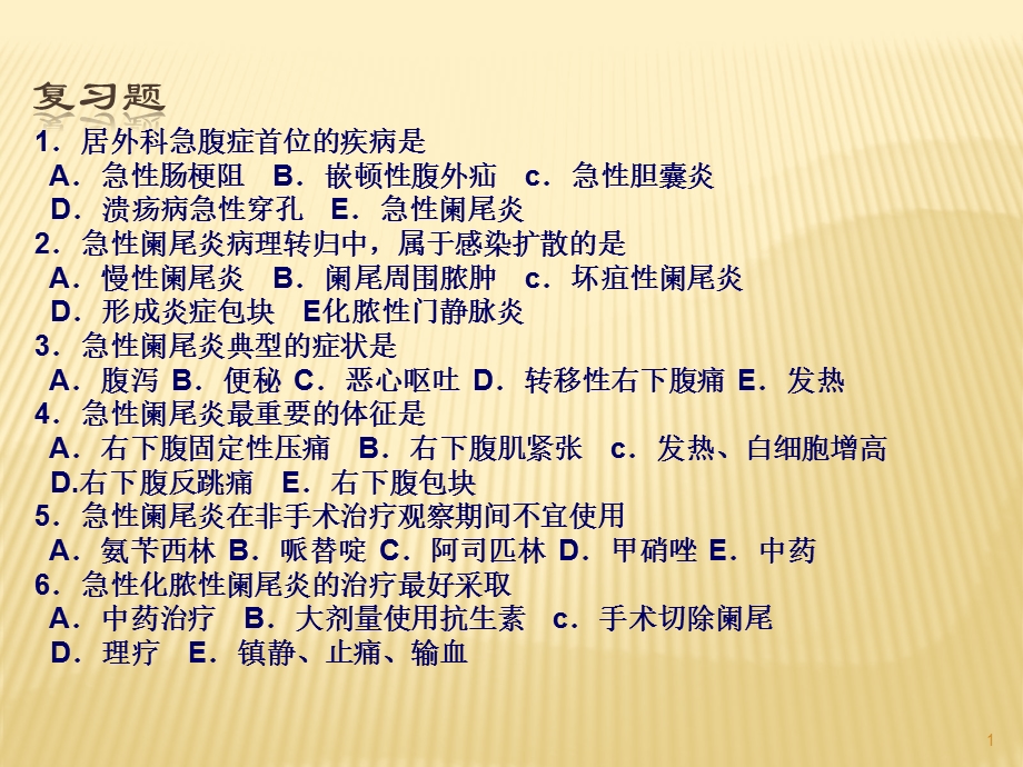 肛肠外科护理课件.ppt_第1页