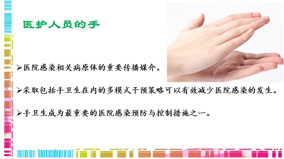 血透室手卫生规范课件.ppt_第3页