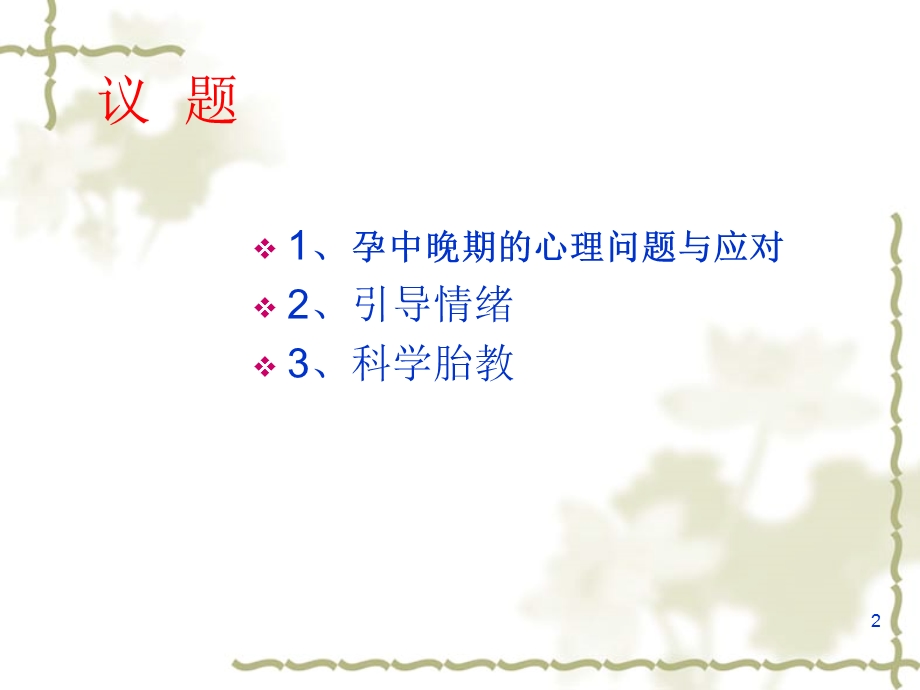 孕期情绪管理课件.ppt_第2页