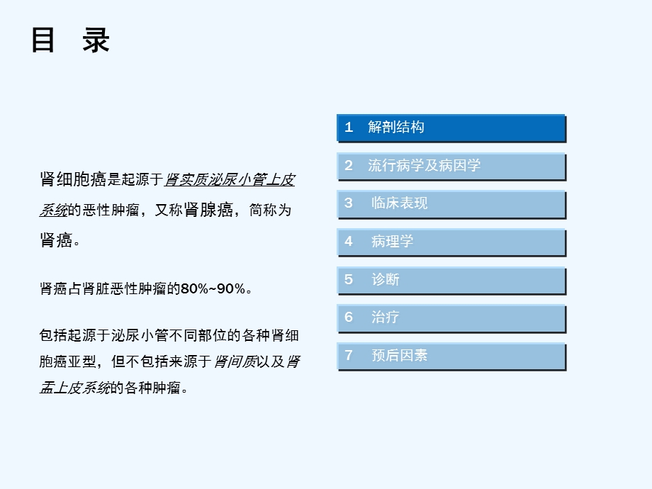 肾癌疾病知识、分期和分型课件.ppt_第2页