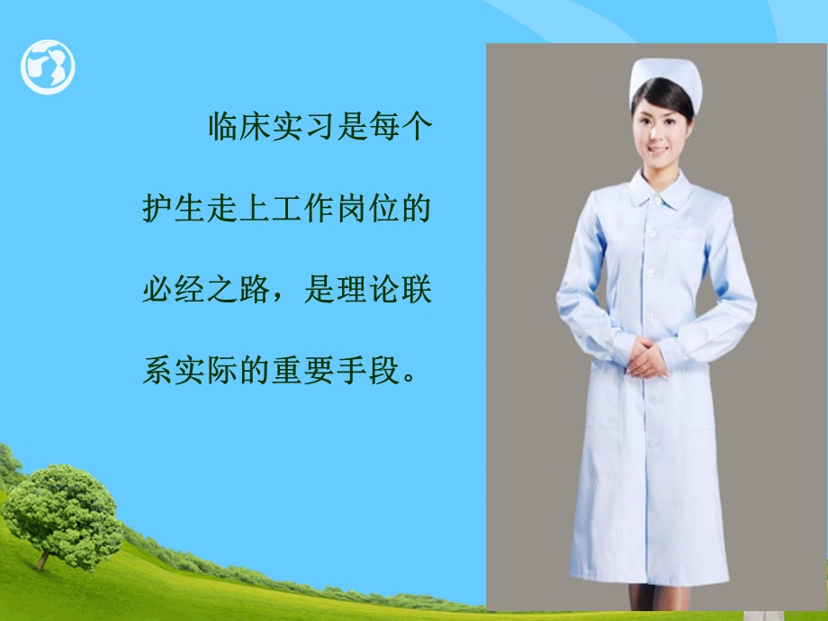 如何做一名优秀的实习护士课件.ppt_第2页