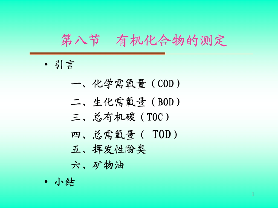 有机化合物的测定课件.ppt_第1页