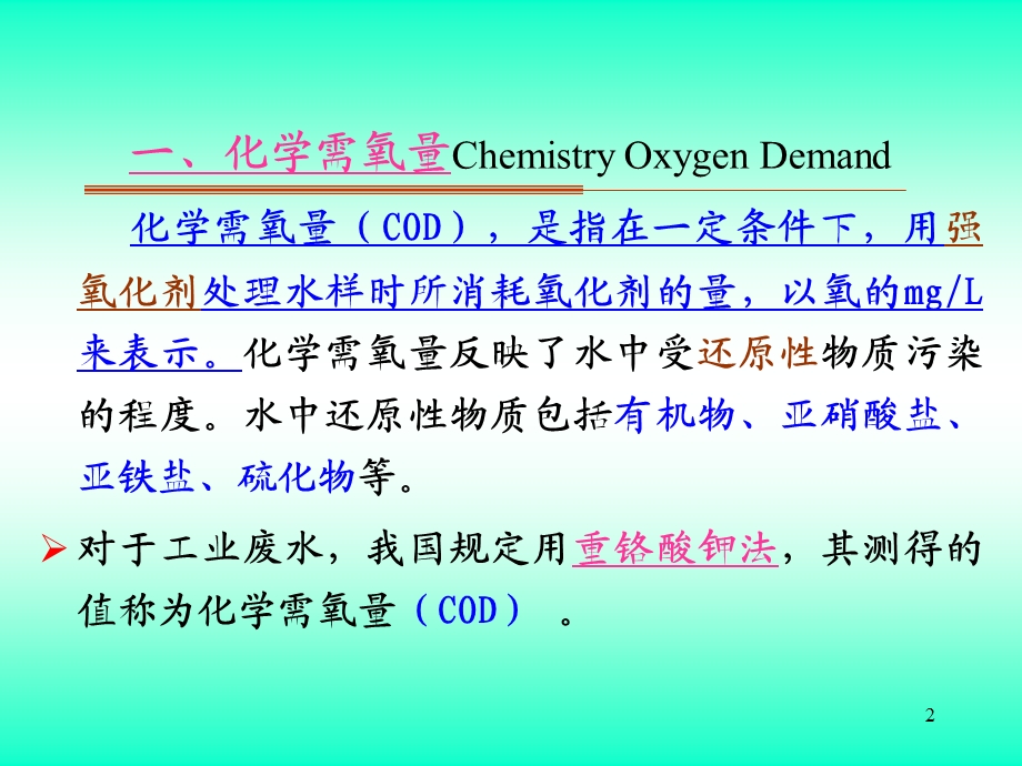 有机化合物的测定课件.ppt_第2页