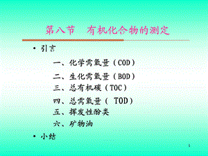 有机化合物的测定课件.ppt