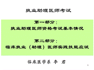 执业助理医师考试讲座课件.ppt