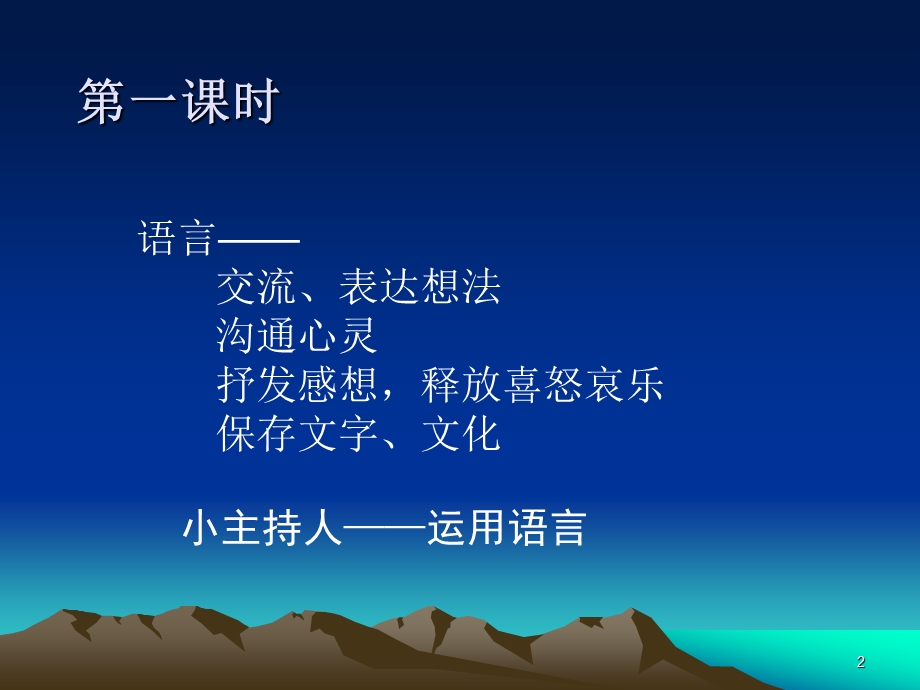 小主持人培训精讲课件.ppt_第2页