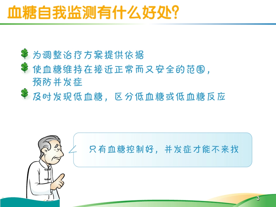 血糖监测技巧课件.ppt_第3页