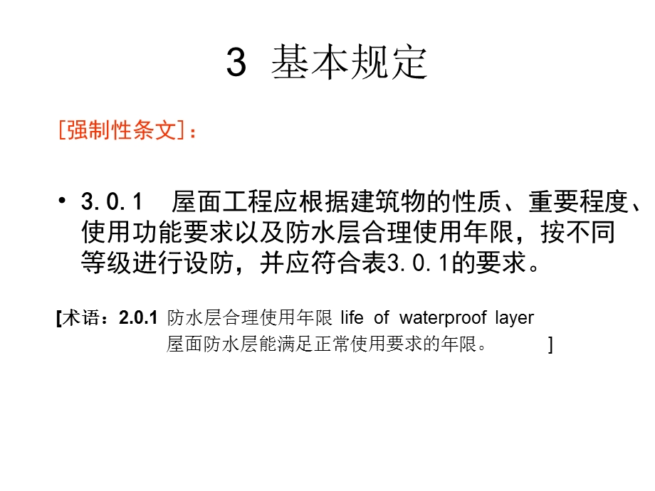 屋面工程施工技术标准培训课件.ppt_第3页