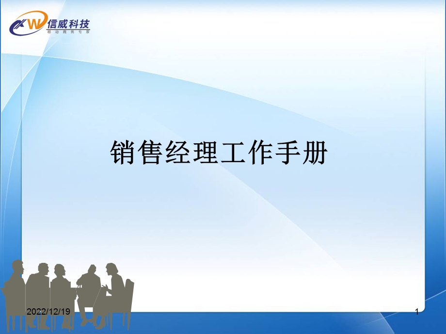 如何带好团队课件.ppt_第1页