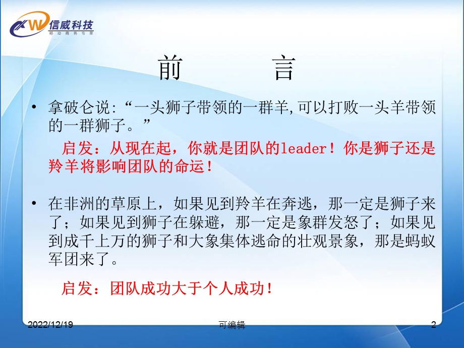 如何带好团队课件.ppt_第2页