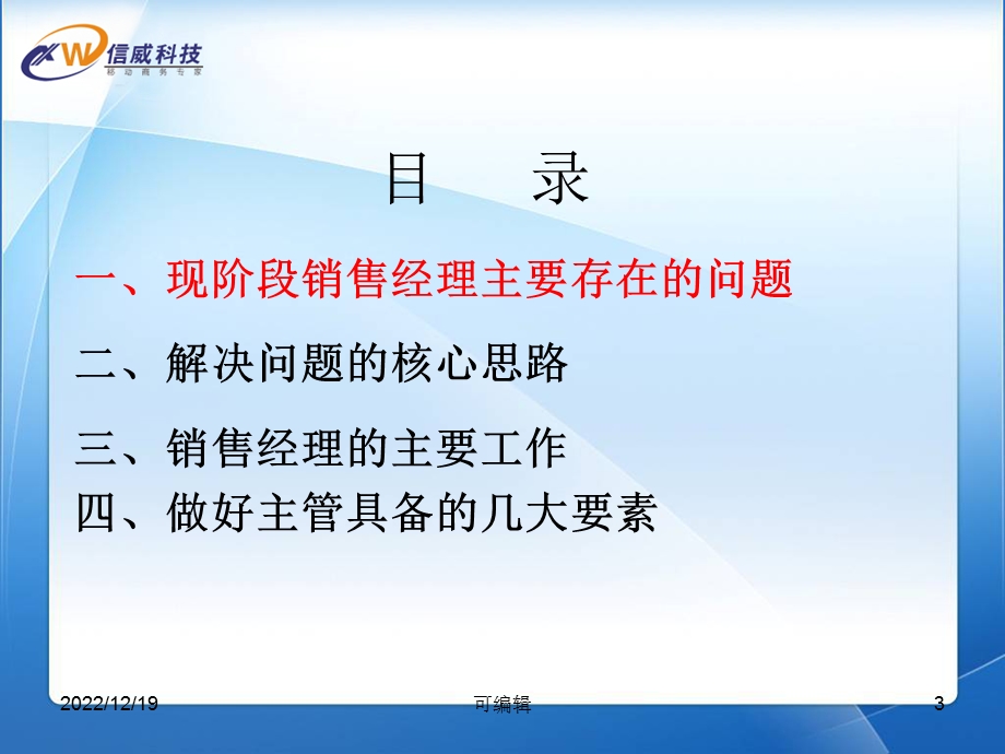 如何带好团队课件.ppt_第3页