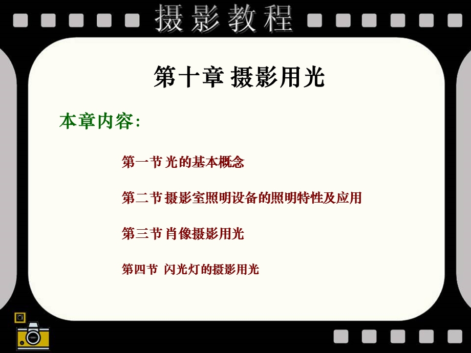 摄影全套教程（19摄影用光）课件.ppt_第2页