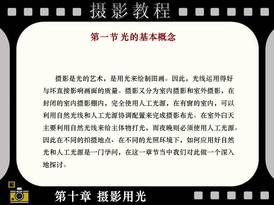 摄影全套教程（19摄影用光）课件.ppt_第3页