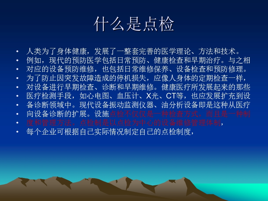 设备的点检培训教材课件.ppt_第2页