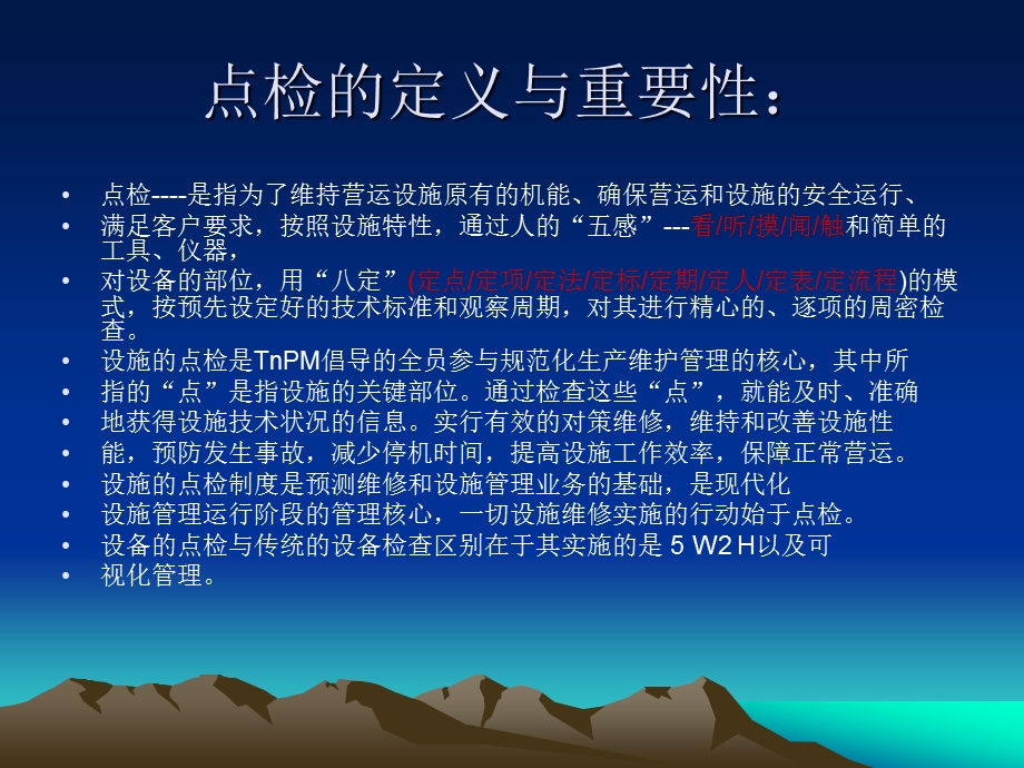 设备的点检培训教材课件.ppt_第3页