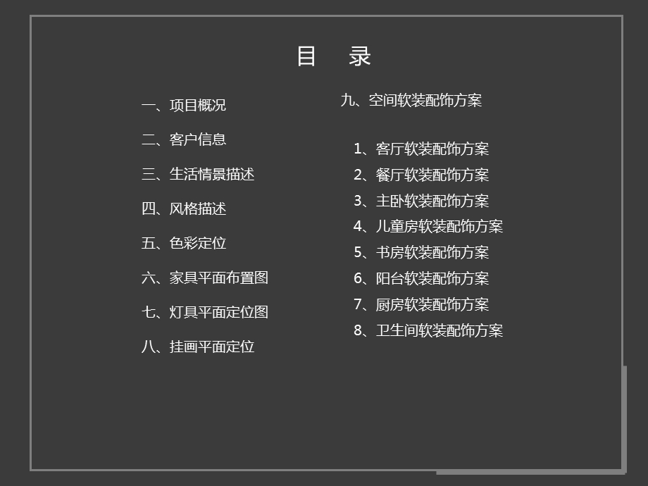 室内软装案例分析课件.ppt_第2页