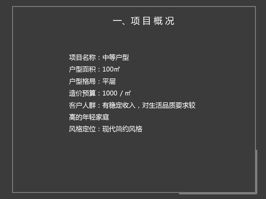 室内软装案例分析课件.ppt_第3页