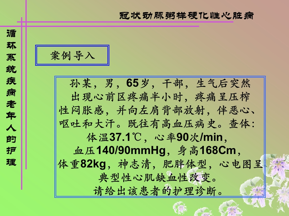 循环系统常见疾病老年人护理课件.ppt_第2页