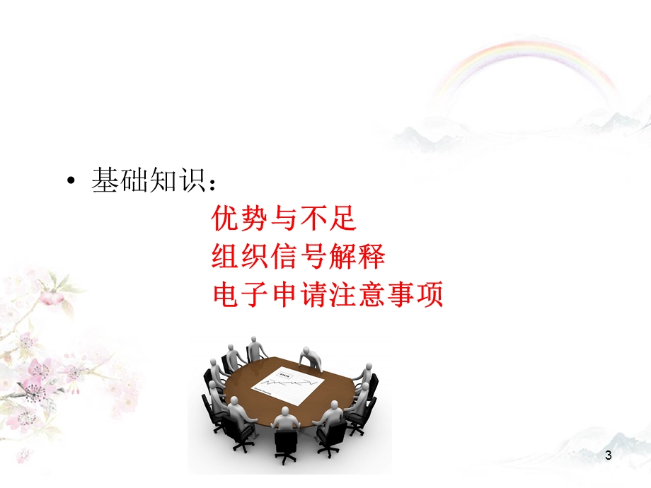 核磁共振骨科临床应用课件.ppt_第3页