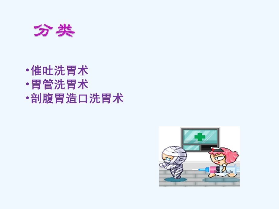 快速电子洗胃机洗胃术课件.ppt_第3页