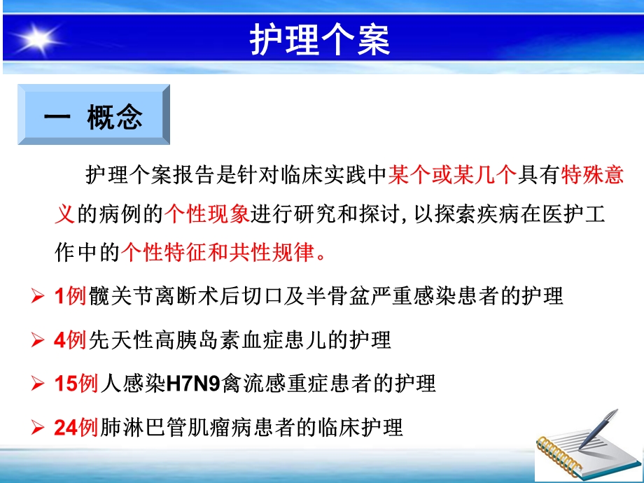 如何撰写护理个案及护理专案报告课件.ppt_第3页