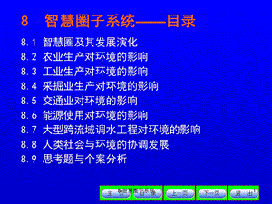 环境地学第8章课件.ppt