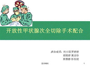 甲状腺手术配合(内容详细)课件.ppt