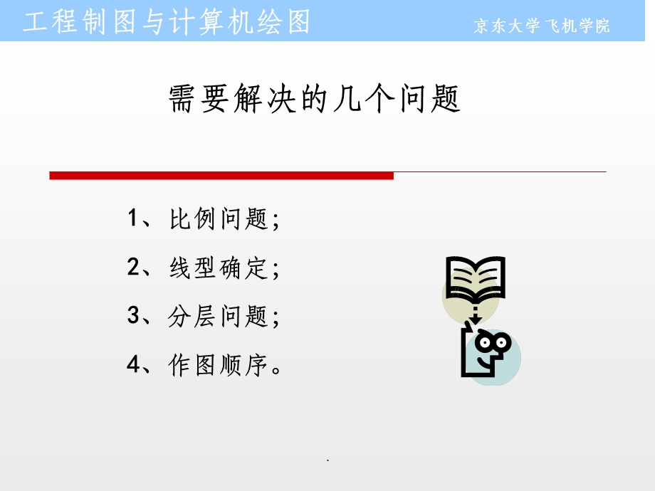 如何快速绘制建筑平面图课件.ppt_第3页