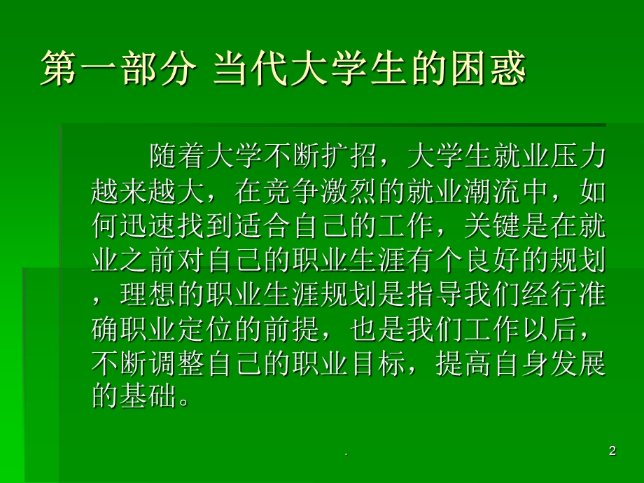 认识职业生涯规划课件.ppt_第2页