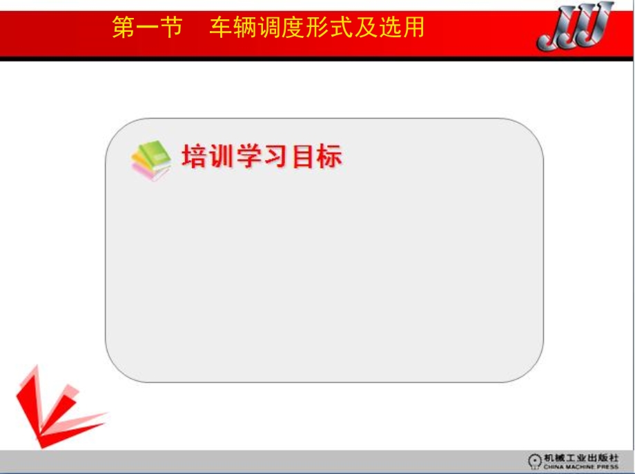 车辆调度形式及选用课件.ppt_第3页