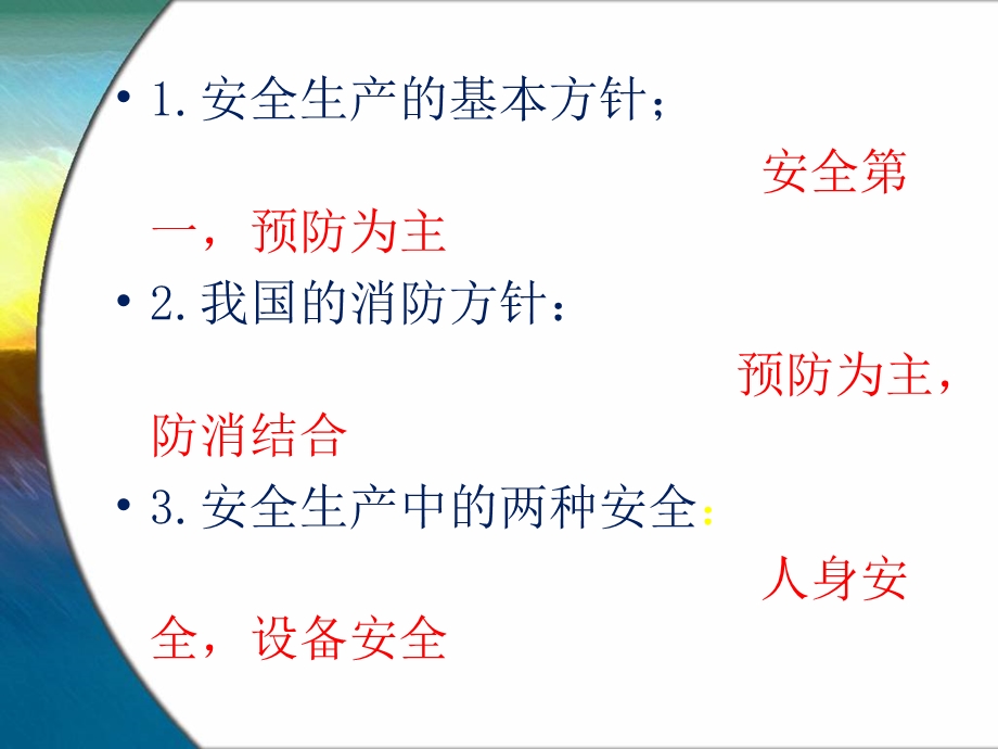 安全教育培训课件.ppt_第2页