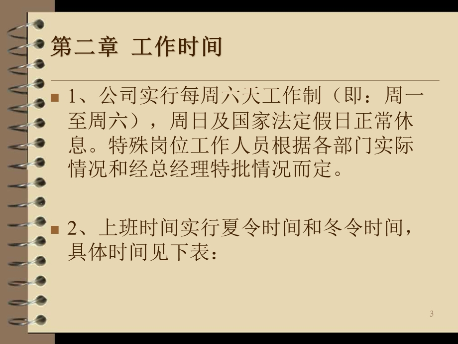 考勤制度培训课件.pptx_第3页